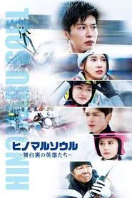 JUMP!!：The Heroes Behind the GOLD movie poster