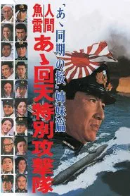 Human Torpedoes movie poster