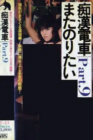 Groper Indecent Train movie poster