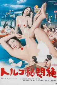 Toruko maruhi monzetsu movie poster