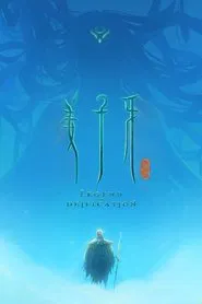 Legend of Deification movie poster
