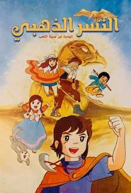 The Adventures of Pepero, Son of the Andes tv show poster
