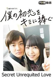 Poster da série I Give My First Love to You