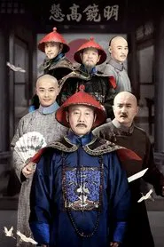 Ding Bao Zhen tv show poster