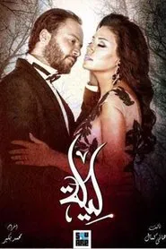 ليلة tv show poster