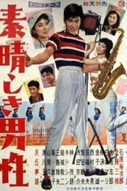 That Wonderful Guy movie poster