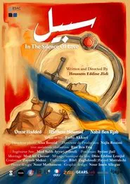 سبيل movie poster
