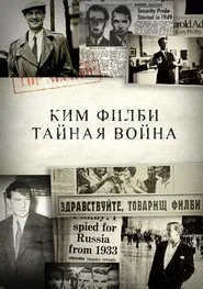 Ким Филби. Тайная война tv show poster