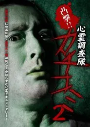 Convex Attack!! Psychic Research Team Kachikomi 2 movie poster
