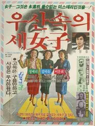 Three Women Under the Umbrella movie poster
