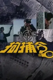 Poster da série 101 Citizen Arrest