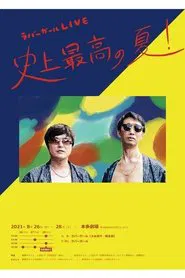 ラバーガールLIVE「史上最高の夏！」 movie poster