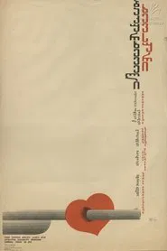 Khevsuri From Bakurkhevian movie poster