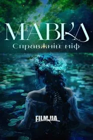 Mavka. A Real Myth movie poster
