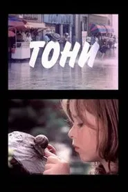 Tony movie poster