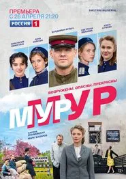 Mur-Mur tv show poster