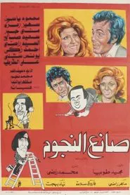 Star Maker movie poster