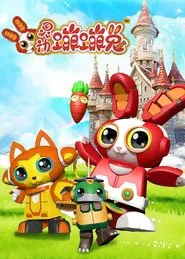 灵动蹦蹦兔 tv show poster