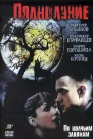 Полнолуние movie poster