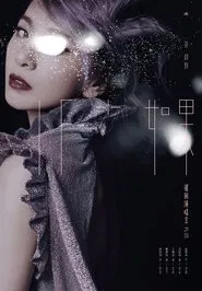 IF+ IF Hebe Tien Tour Concert Plus movie poster