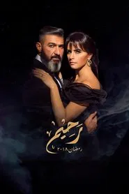 Poster da série Rahim