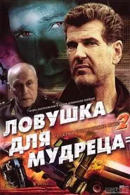 Spy Games: A Trap for the Sage movie poster