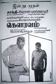 Gauravam movie poster