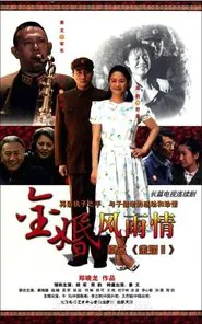 Golden Wedding tv show poster