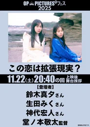 Kono koi wa kakuchō genjitsu? movie poster