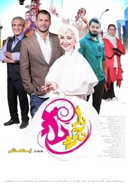 Bitter Cinnamon movie poster