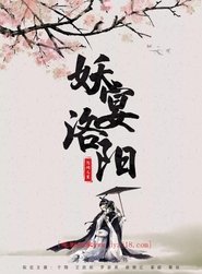 Monsters In Luoyang movie poster