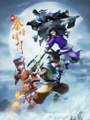 The Legend of Qin Remastered tv show poster
