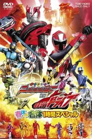 Shuriken Sentai Ninninger vs. Kamen Rider Drive: Spring Break Combined Special movie poster