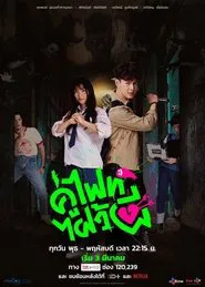 Let's Fight Ghost tv show poster
