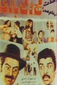 Laj o lajbazi movie poster