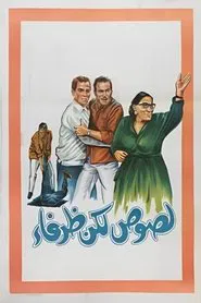 Thieves but Cute movie poster
