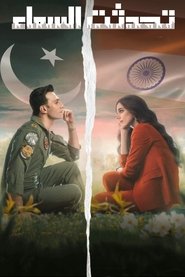 Aasmaan Bolay Ga movie poster