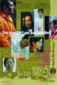Fu Bo movie poster
