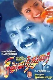 Chinnadurai movie poster
