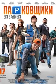 Parking Attendant movie poster