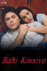 Poster da série Βαθύ κόκκινο