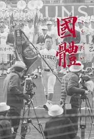 Kokutai movie poster