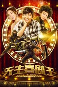 Born to Be the King of Comedy movie poster