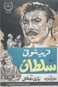 Soultan movie poster