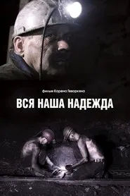 Poster do filme Our Only Hope