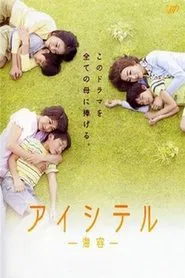 Aishiteru - Kaiyo - tv show poster