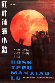 红叶铺满小路 movie poster