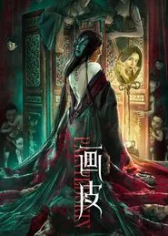 画皮 movie poster