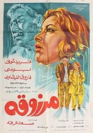 Marzouka movie poster