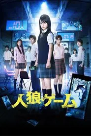 The Werewolf Game: The Villagers Side movie poster